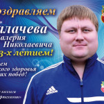 Валерий Николаевич 33 года