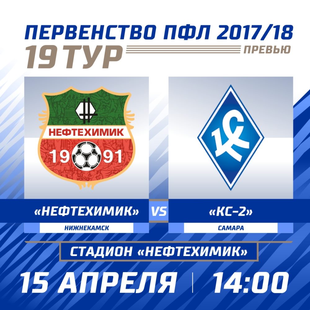 Сайт фк нефтехимик. ФК Нефтехимик эмблема. ФК Нефтехимик Нижнекамск. Нефтехимик (футбольный клуб, Нижнекамск) таблица. Эмблема ФК Нефтехимик Нижнекамск.